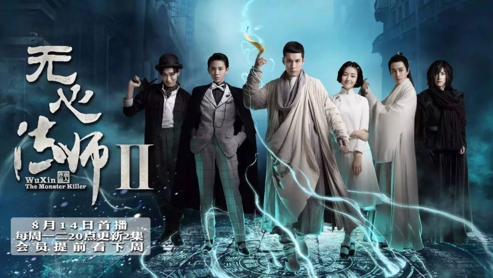 ảnh poster phim Pháp Sư Vô Tâm 2 (Wu Xin: The Monster Killer 2)