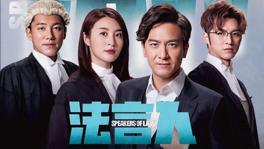ảnh poster phim Phát Ngôn Viên Pháp Lý (Speakers of Law)
