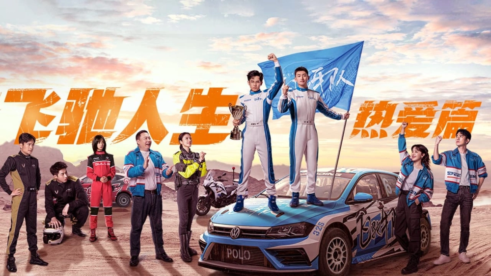 ảnh poster phim Phi Trì Nhân Sinh (Pegasus)