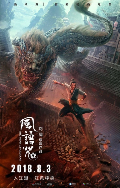 ảnh poster phim Phong Ngữ Chú (The Wind Guardians)