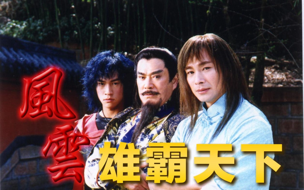 ảnh poster phim Phong Vân (Wind And Cloud)