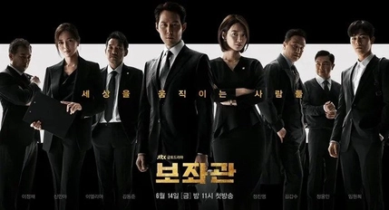 ảnh poster phim Phụ Tá (Phần 1) (Chief of Staff (Season 1))