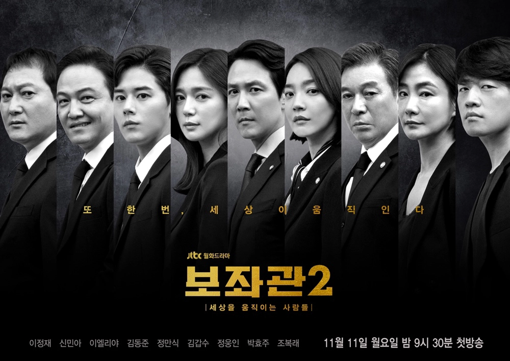 ảnh poster phim Phụ Tá (Phần 2) (Chief of Staff (Season 2))