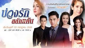 ảnh poster phim Quá Khứ Tình Thù (Buang Rak Salak Kaen)