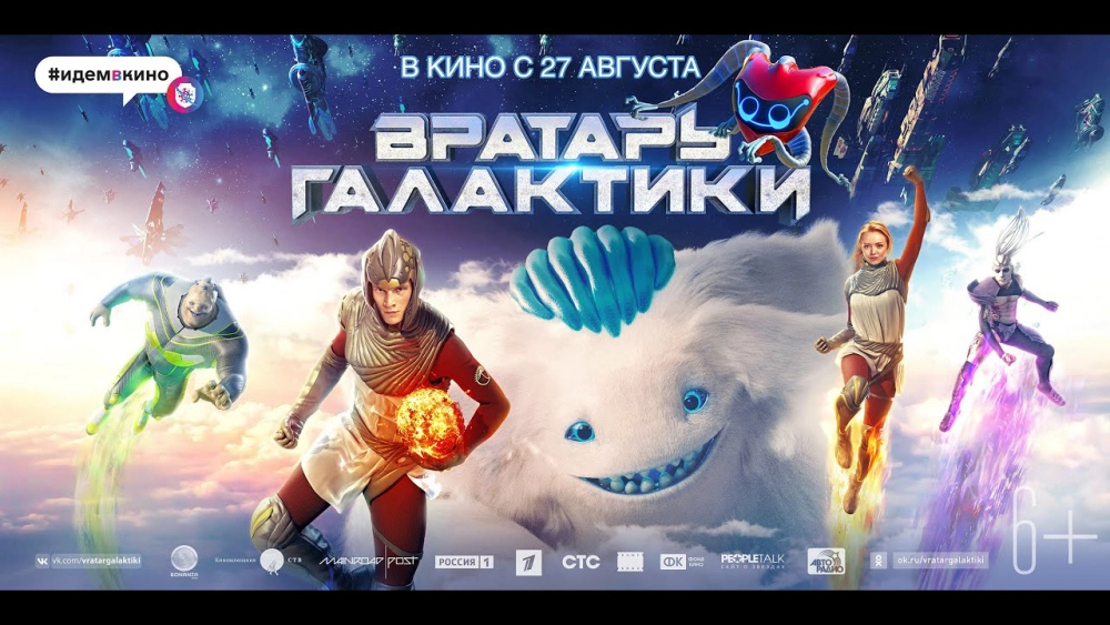 ảnh poster phim Quái Thú Sao Hỏa (Cosmoball)