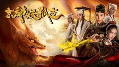 ảnh poster phim Quái vật Fox ở thủ đô (Fox Monster in Capital)