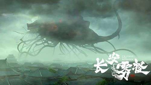 ảnh poster phim Quái Vật Sương Trường An (Chang'An Fog Monster)
