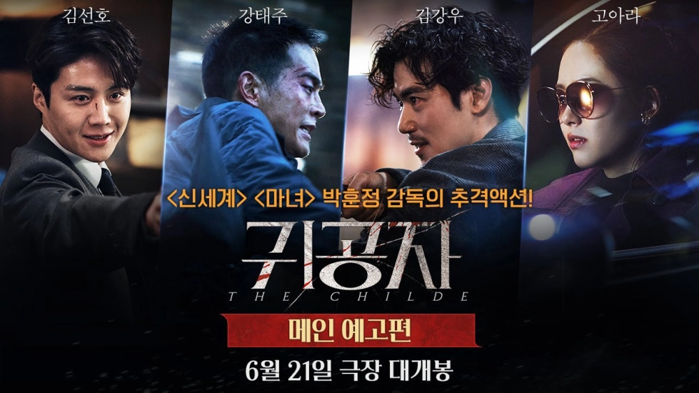 ảnh poster phim Quý Công Tử (The Childe)