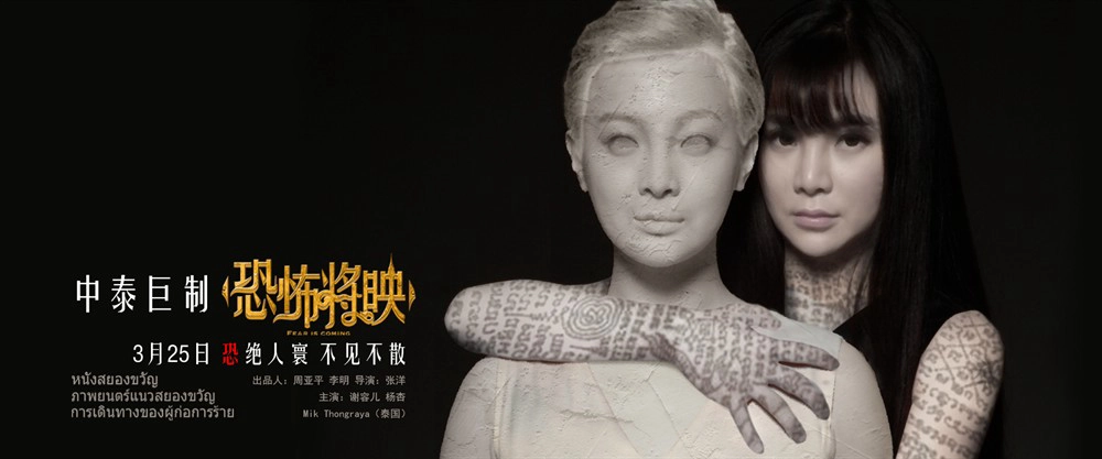 ảnh poster phim Rạp Phim Ma (Fear Is Coming)