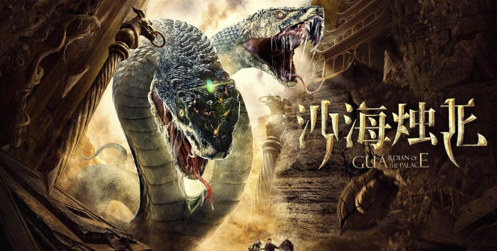 ảnh poster phim Sa Hải Chúc Long (Guardian of the Palace)