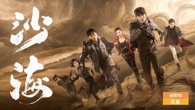 ảnh poster phim Sa Hải (Sand Puzzle)