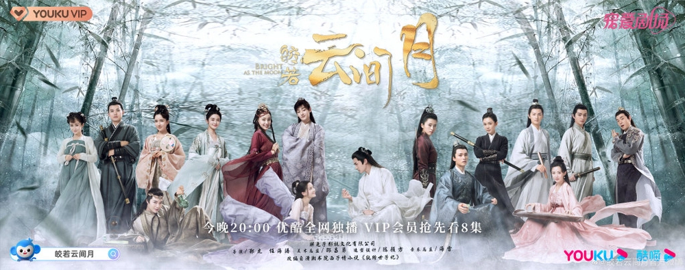 ảnh poster phim Sáng Như Trăng Trong Mây (Bright As The Moon)