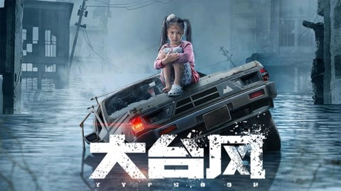 ảnh poster phim Siêu Bão (Typhoon (Da Tai Feng))