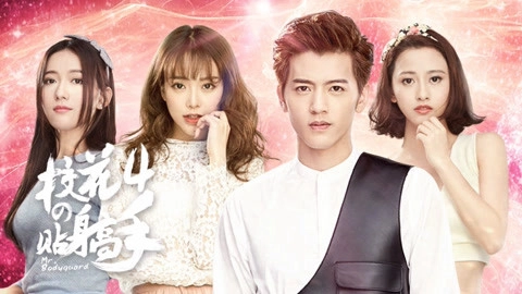 ảnh poster phim Siêu Cận Vệ Của Hoa Khôi 4