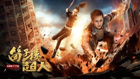 ảnh poster phim Siêu Nhân Nhà Ổ Chuột (The Ghetto Superman)