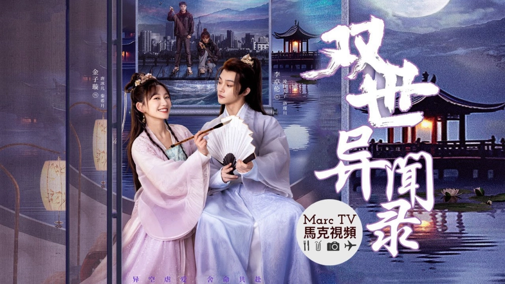 ảnh poster phim Song Thế Dị Văn Lục (Counter Attack Bestowed Favor)