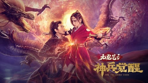 ảnh poster phim Sự Thức Tỉnh Của Vũ Khí Thần Bút Cửu Long (The treasure code)