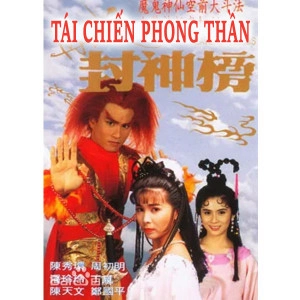 ảnh poster phim Tái Chiến Phong Thần