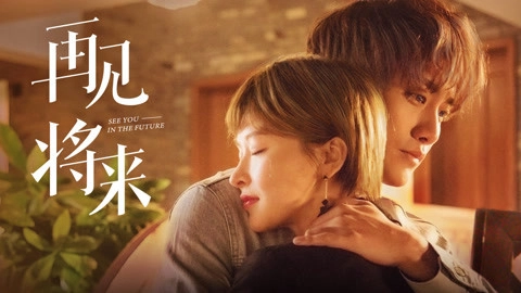 ảnh poster phim Tạm Biệt, Tương Lai (See You in the Future)