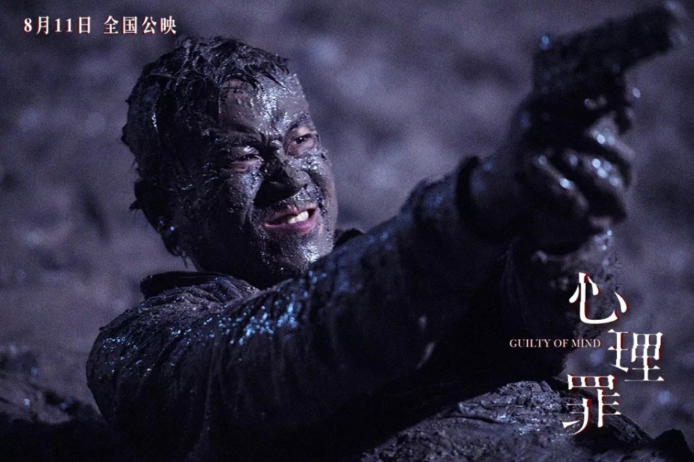 ảnh poster phim Tâm Lý Tội Phạm (Guilty of Mind)