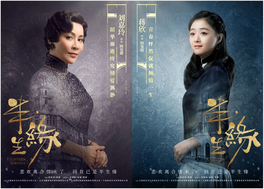 ảnh poster phim Tân Bán Sinh Duyên (Half A Lifelong Romance)