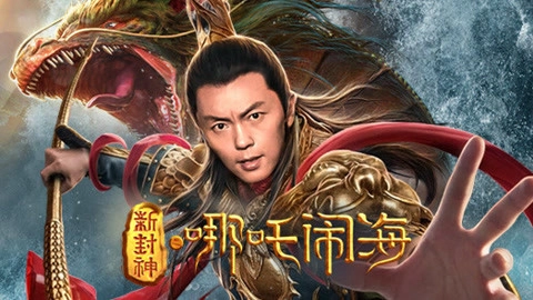 ảnh poster phim Tân Phong Thần: Na Tra Náo Hải (Nezha Conquers the Dragon King)