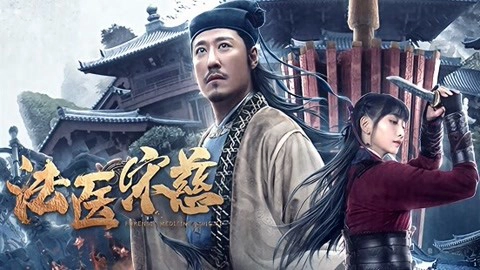 ảnh poster phim Tân Tẩy Oan Lục: Tống Từ (Song Ci)