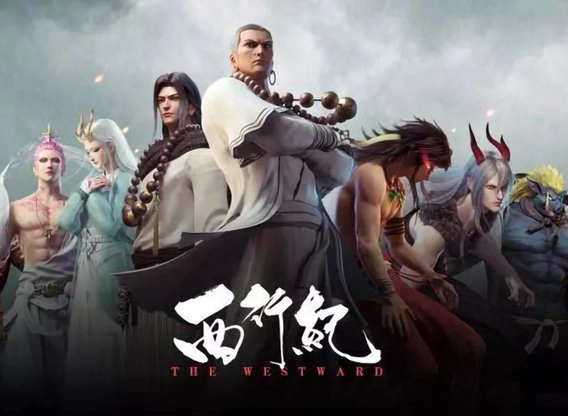 ảnh poster phim Tây Hành Kỷ (Phần 1) (The Westward I)