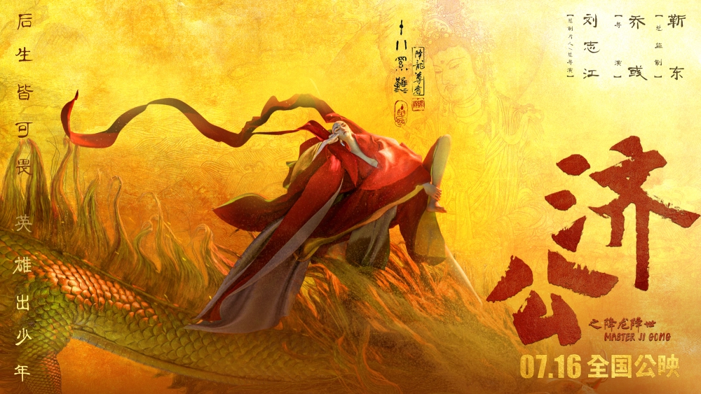 ảnh poster phim Tế Công: Hàng Long Giáng Thế (Master Ji Gong)