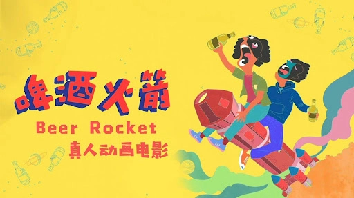 ảnh poster phim Tên lửa bia (Beer Rocket)