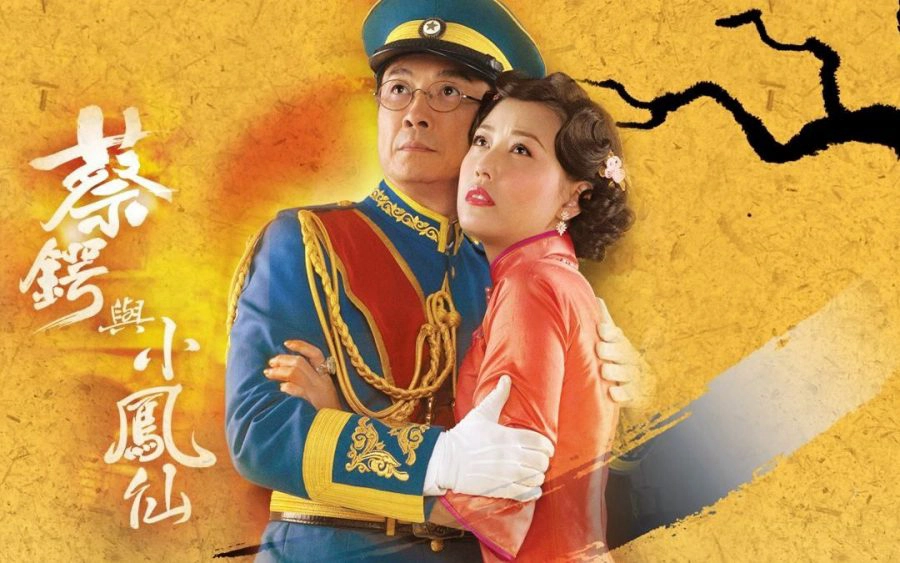 ảnh poster phim Thái Ngạc và Tiểu Phụng Tiên