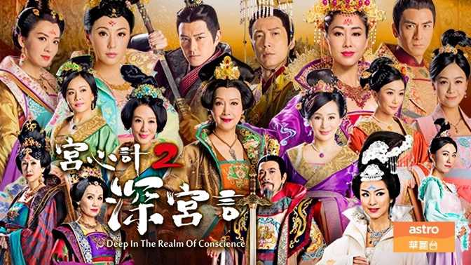 ảnh poster phim Thâm Cung Kế (Deep In The Realm Of Conscience)