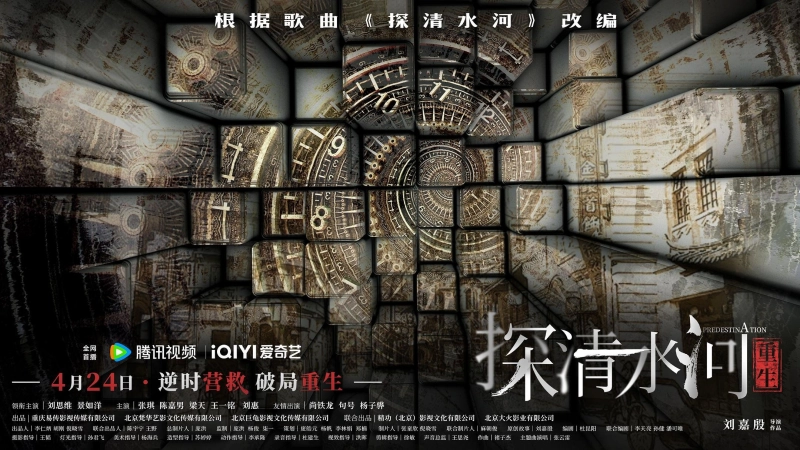 ảnh poster phim Thám Thanh Thủy Hà: Trùng Sinh (Predestination)