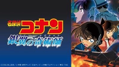 ảnh poster phim Thám Tử Lừng Danh Conan: Nhà Ảo Thuật Với Đôi Cánh Bạc (Detective Conan: Magician of the Silver Sky)