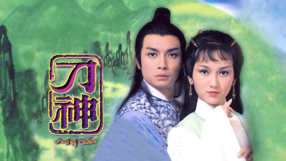 ảnh poster phim Thần Đao (The God of Sabre)