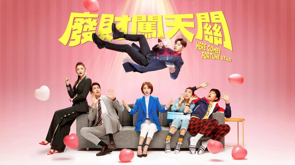 ảnh poster phim Thần Tài Giáng Thế (Here Comes Fortune Star)