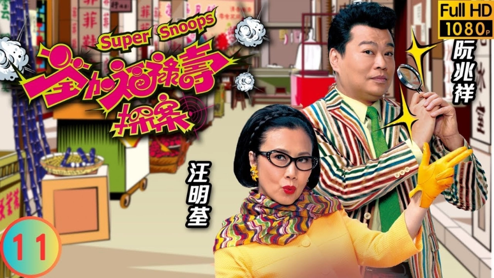 ảnh poster phim Thần Thám Phúc Lộc Thọ (Super Snoops)