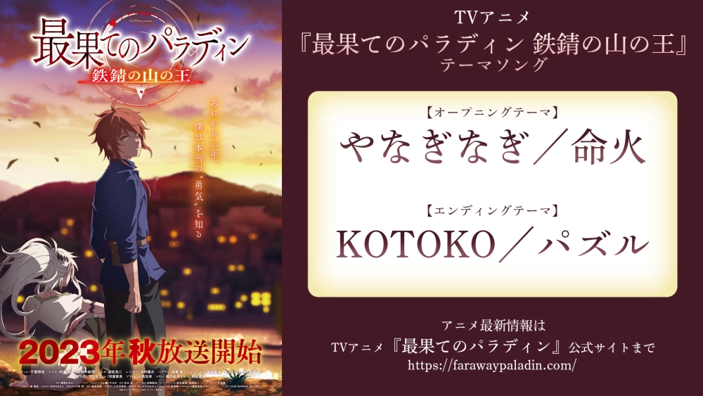 ảnh poster phim Thánh Hiệp Sĩ Từ Nơi Tận Cùng (Phần 2) (Paladin of the End Season 2)