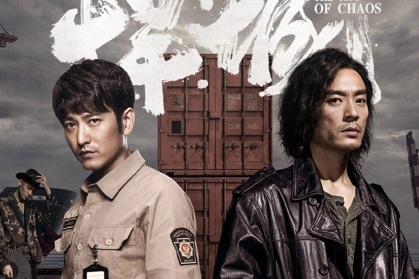 ảnh poster phim Thành Phố Vô Chủ (City Of Chaos)