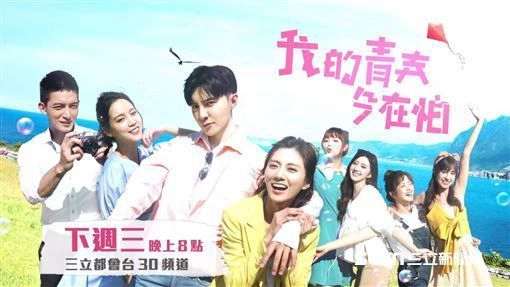 ảnh poster phim Thanh Xuân Không Sợ Hãi (Youngth Days, No Fears)