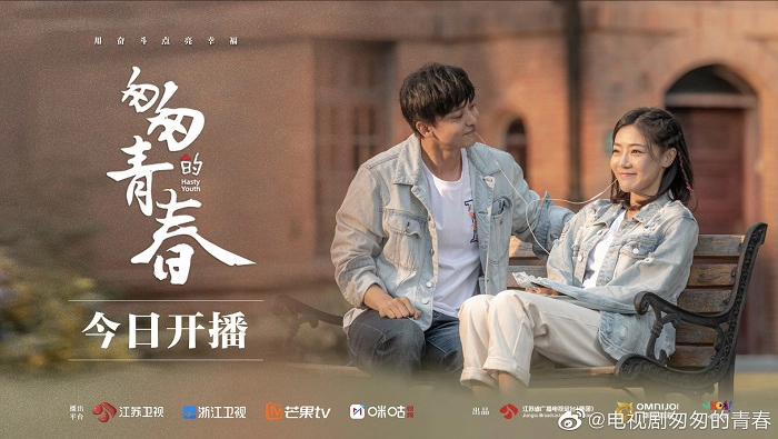 ảnh poster phim Thanh Xuân Vội Vã (Hasty Youth)