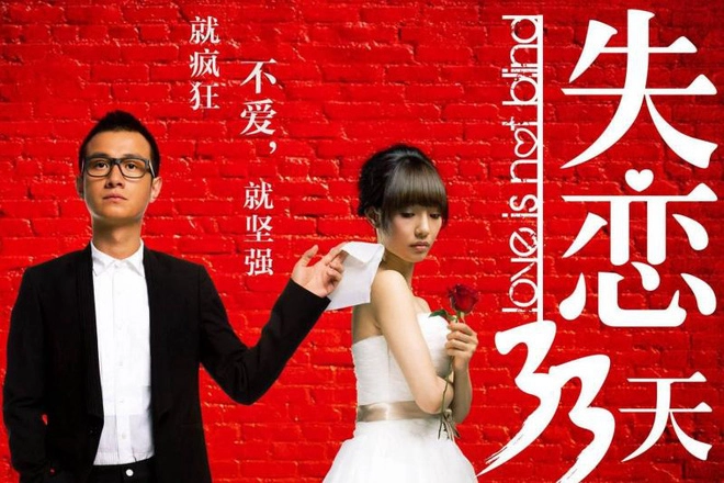 ảnh poster phim Thất Tình 33 Ngày (Love is Not Blind)