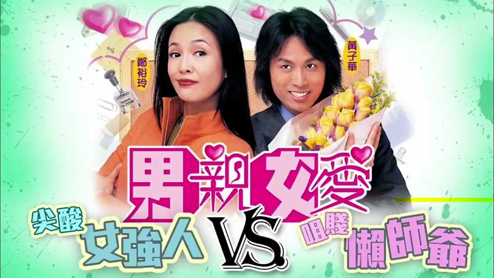 ảnh poster phim Thất vọng (2000) (War of the Genders)