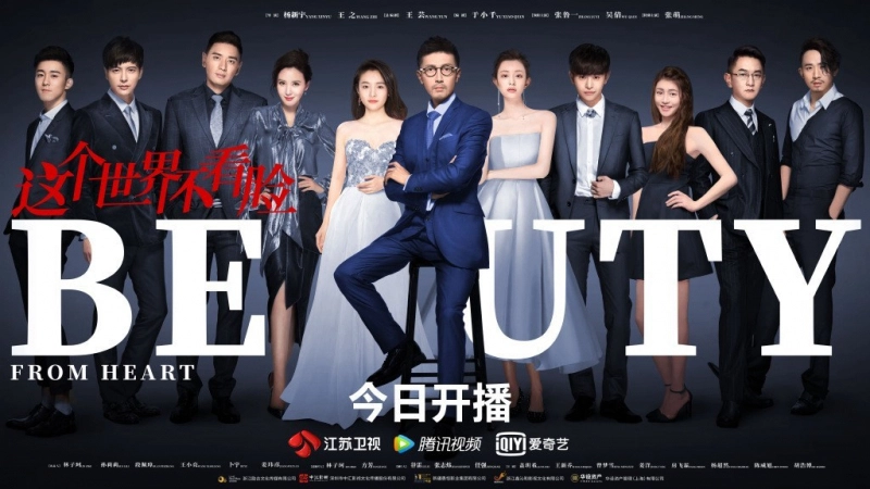 ảnh poster phim Thế Giới Này Không Dựa Vào Sắc Đẹp (Beauty From Heart)