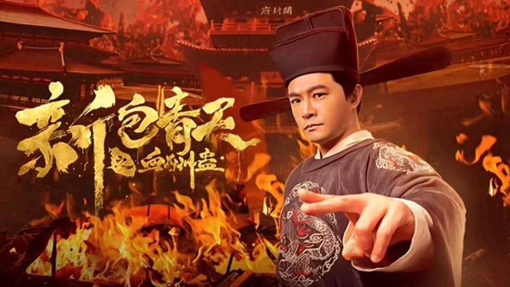 ảnh poster phim The Legend of Bao Zheng: Blood Curse