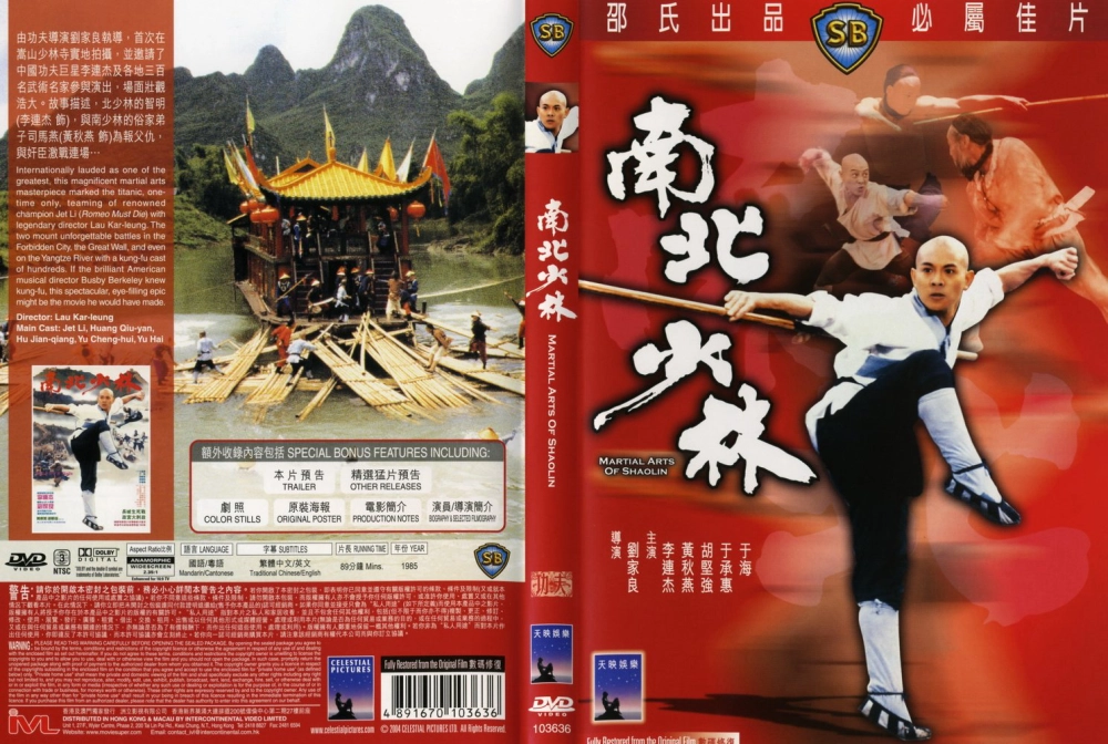 ảnh poster phim Thiếu Lâm Tự 3: Nam Bắc Thiếu Lâm (Shaolin Temple 3: Martial Arts of Shaolin)