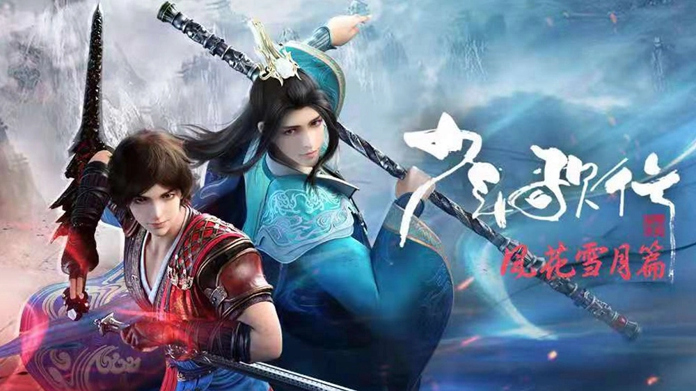 ảnh poster phim Thiếu Niên Ca Hành: Phong Hoa Tuyết Nguyệt (Thiếu Niên Ca Hành Phần 2)