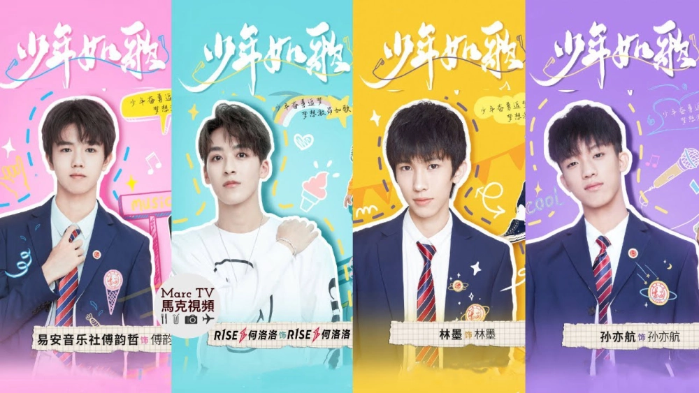 ảnh poster phim Thiếu Niên Như Ca (少年如歌)