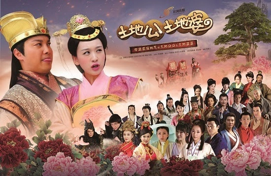 ảnh poster phim Thổ Địa Ông Thổ Địa Bà (Earth God and Earth Grandmother)