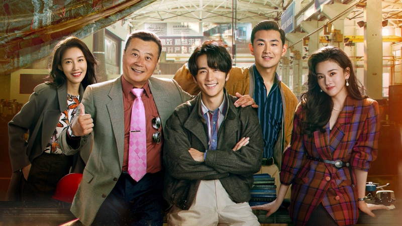 ảnh poster phim Thời Đại Tôi Luyện (Created in China)